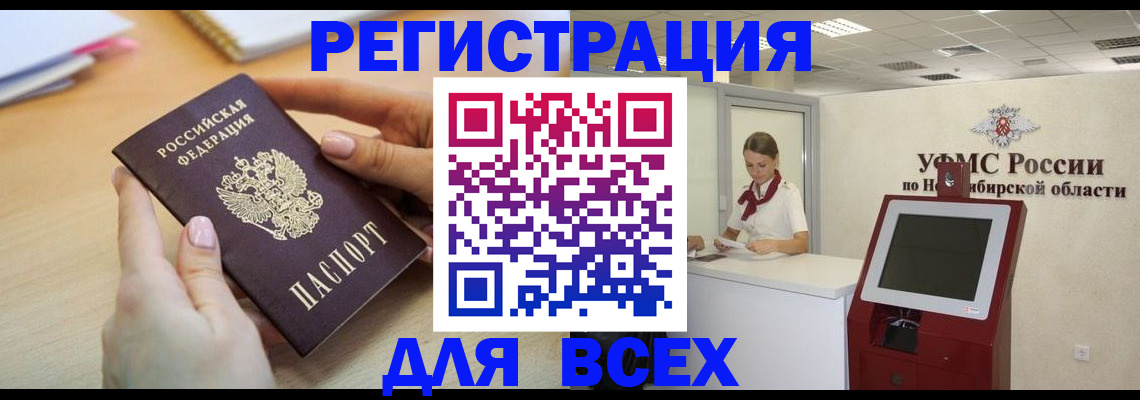 временная регистрация для школы в Шумихе