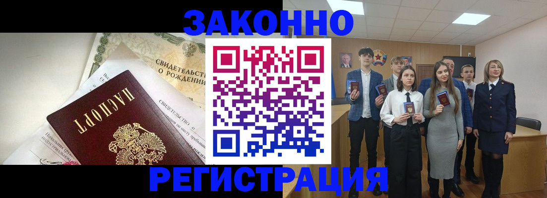 прописка штамп в Шумихе