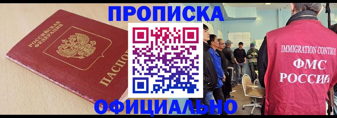 прописка штамп в Шумихе