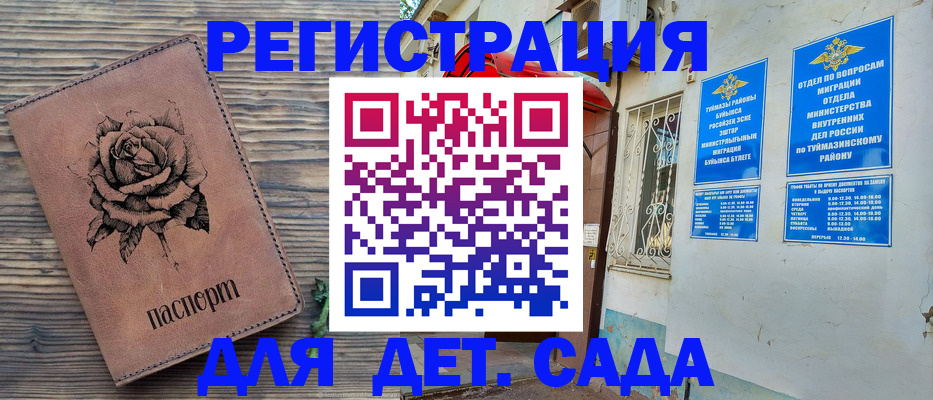временная регистрация законно в Шумихе