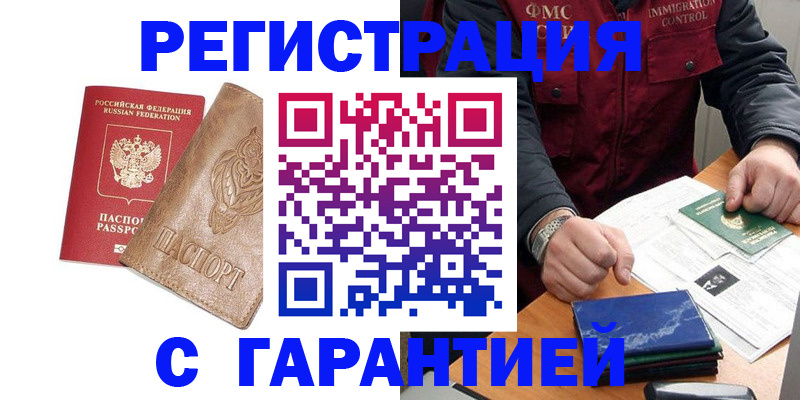 купить прописку в Шумихе