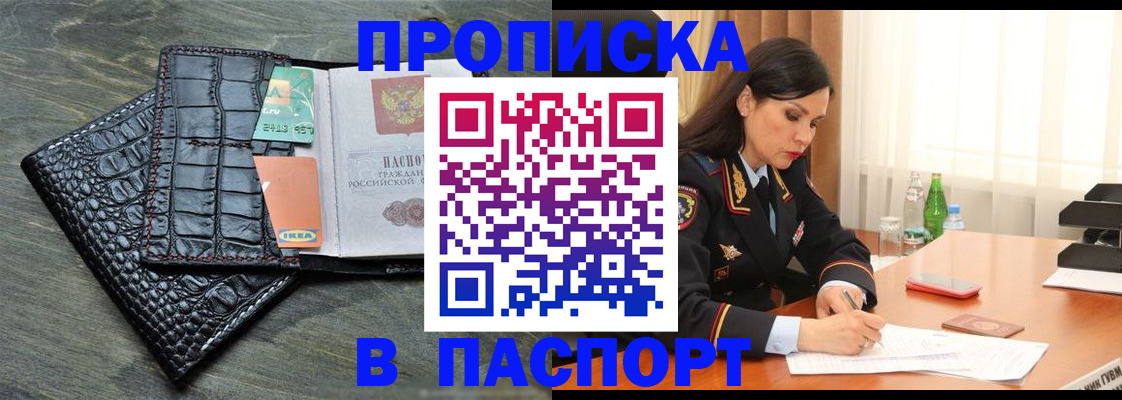 временная регистрация в Шумихе