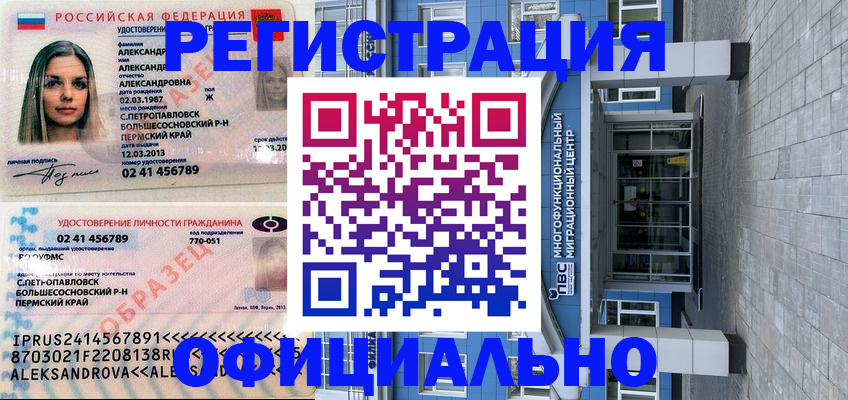прописка паспорт в Шумихе