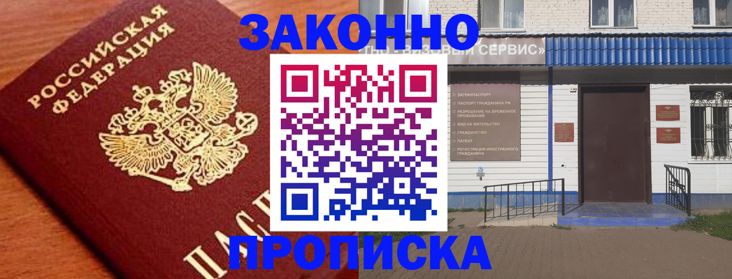 временная регистрация законно в Шумихе